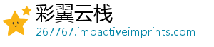 彩翼云栈手机访问